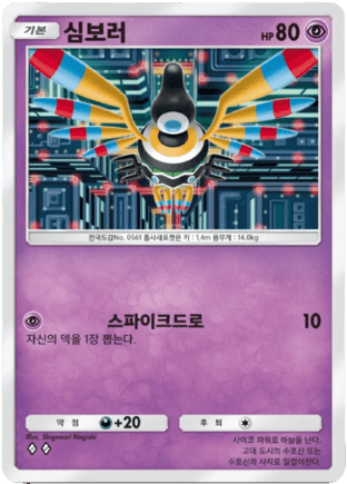 심보러